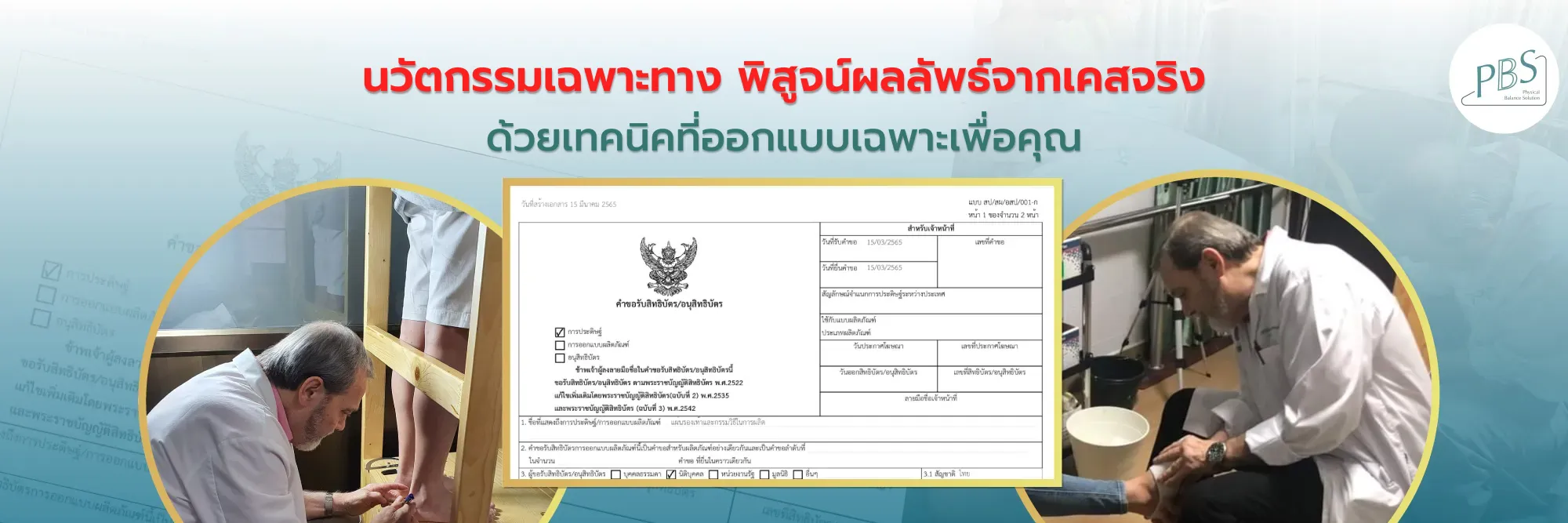 PBS แผ่นรองเท้าเพื่อสุขภาพ แก้รองช้ำ แก้ปวดเท้า โรคเท้าแบน